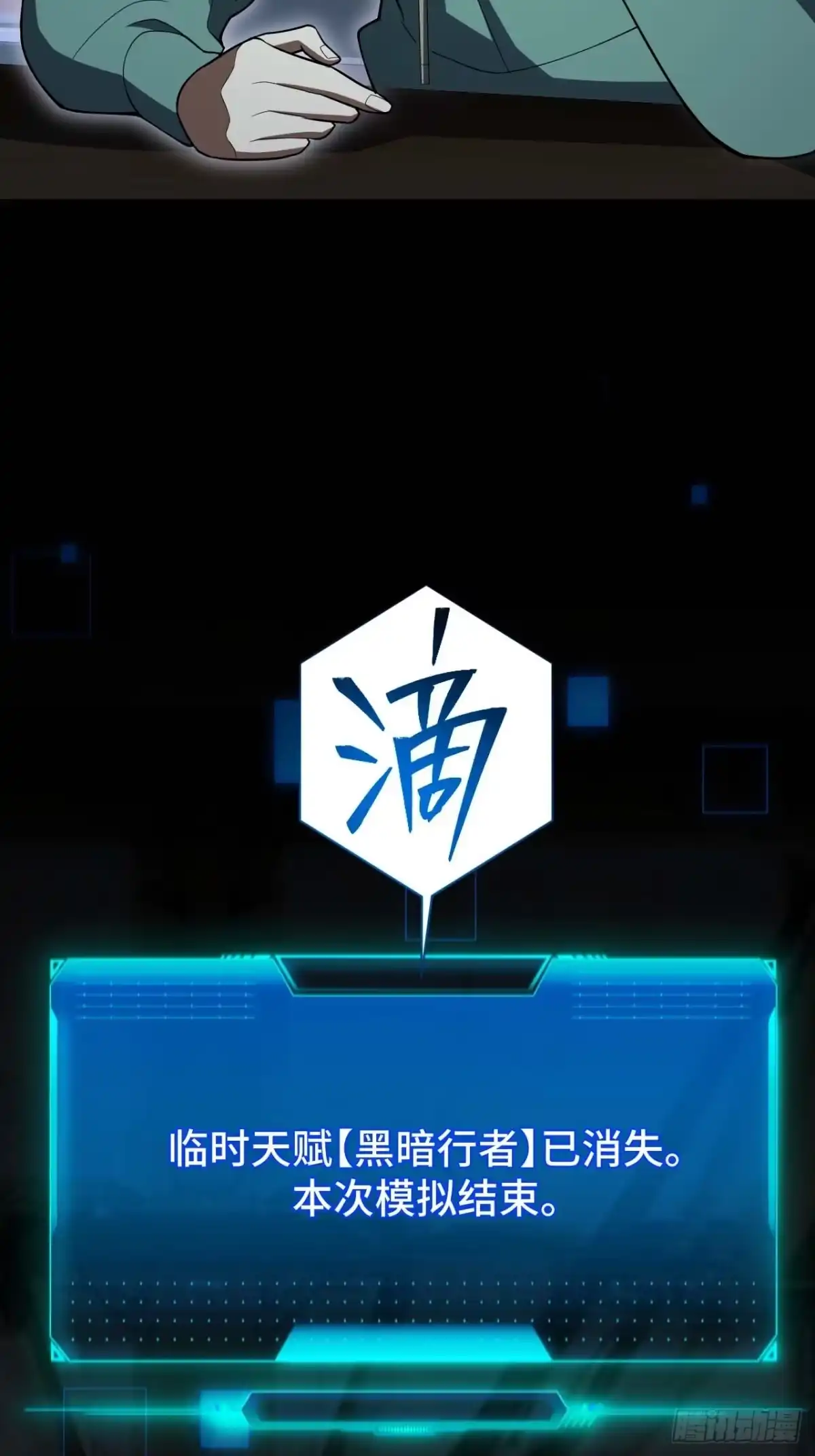 《我的诡异人生》第6章：生路 第3页
