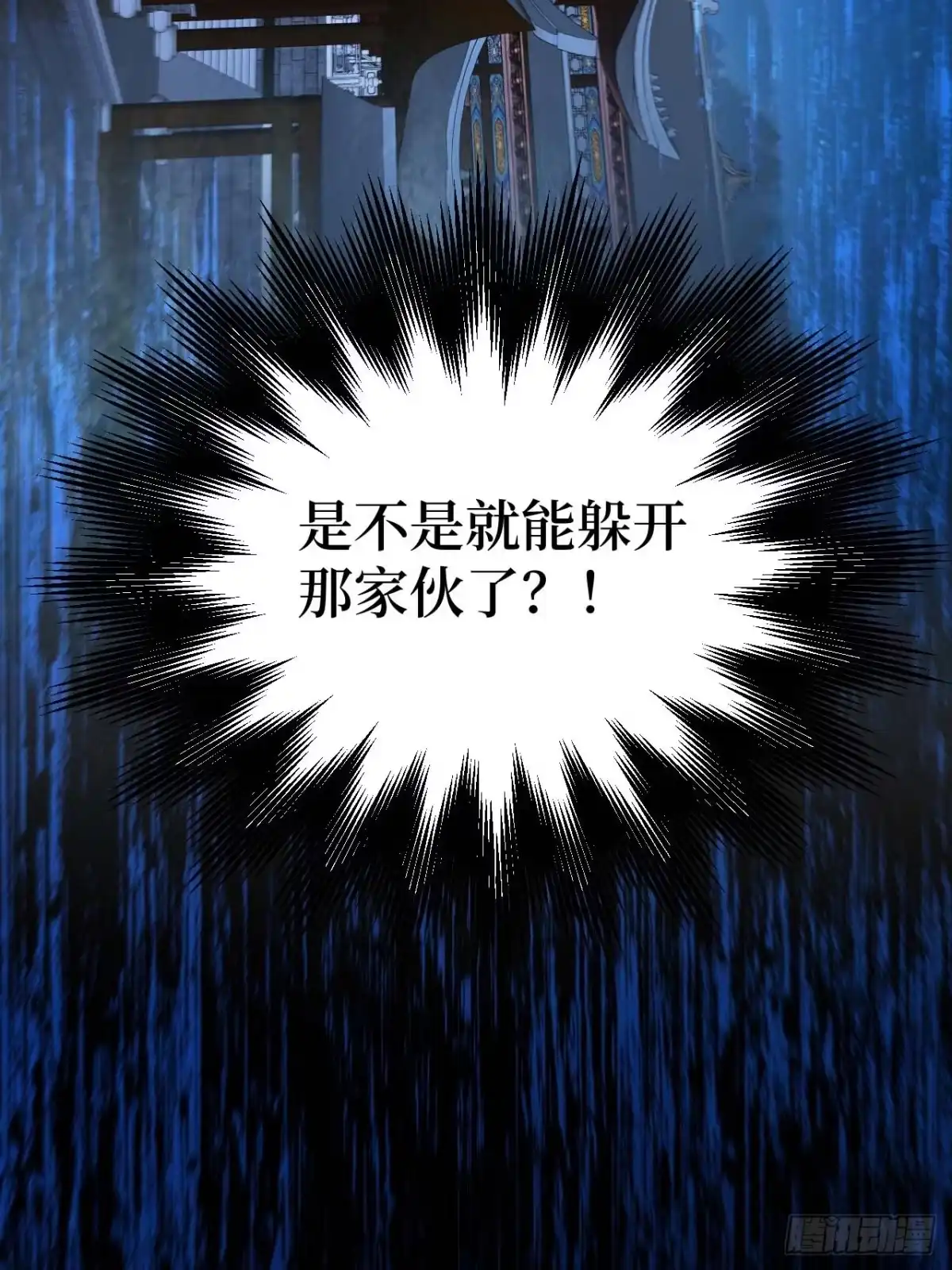 《我的诡异人生》第6章：生路 第70页