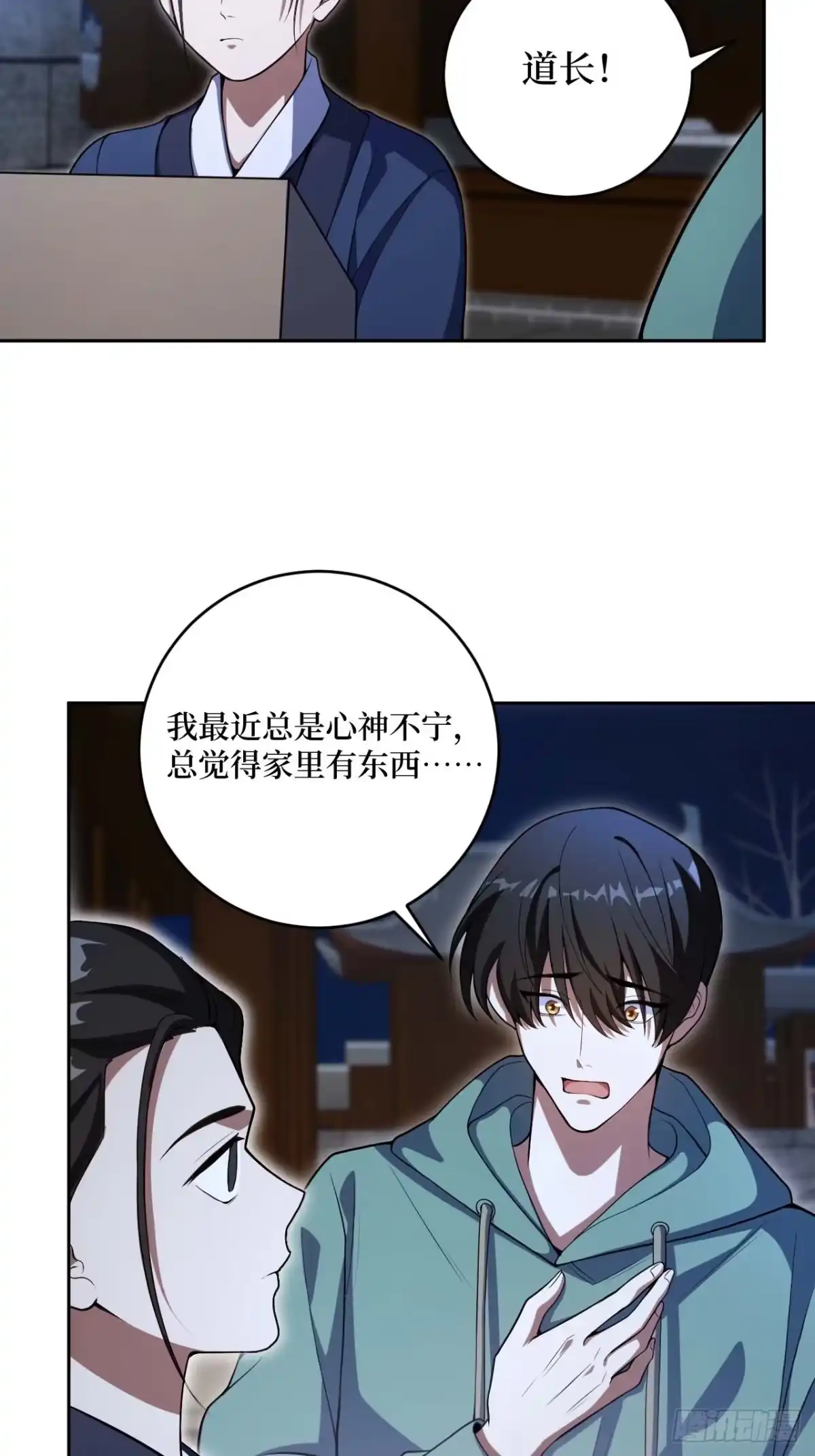 《我的诡异人生》第7章：三清铃 第69页