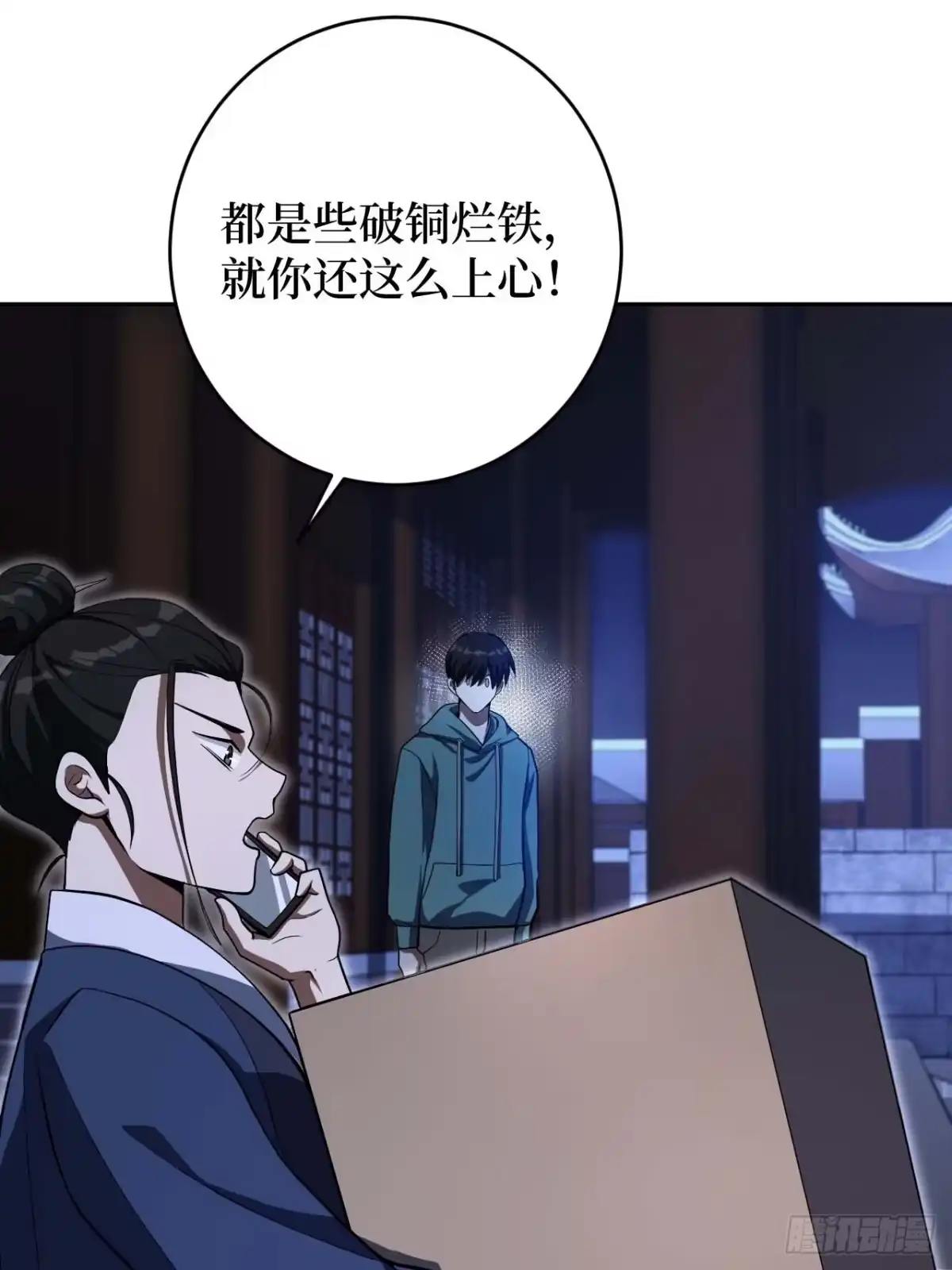 《我的诡异人生》第7章：三清铃 第65页