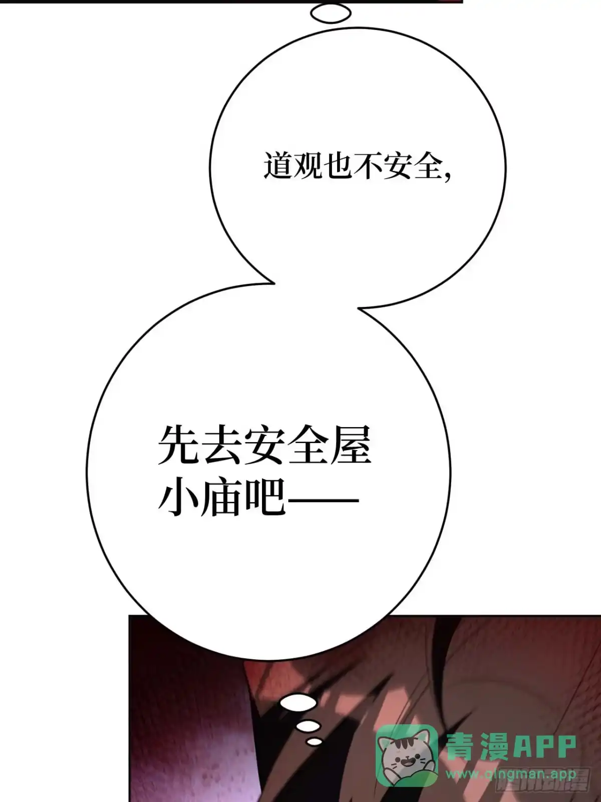 《我的诡异人生》第7章：三清铃 第41页