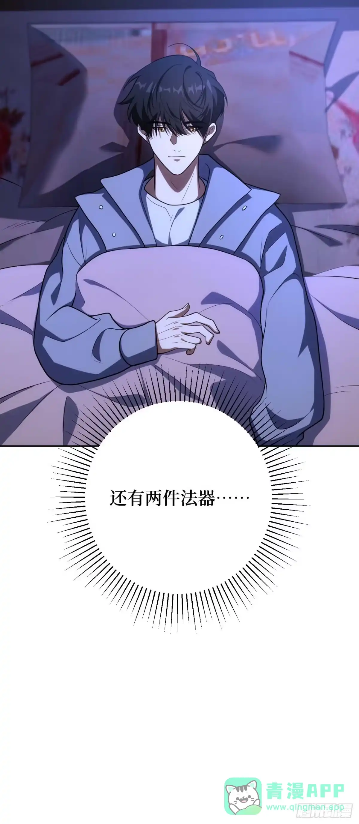 《我的诡异人生》第7章：三清铃 第86页