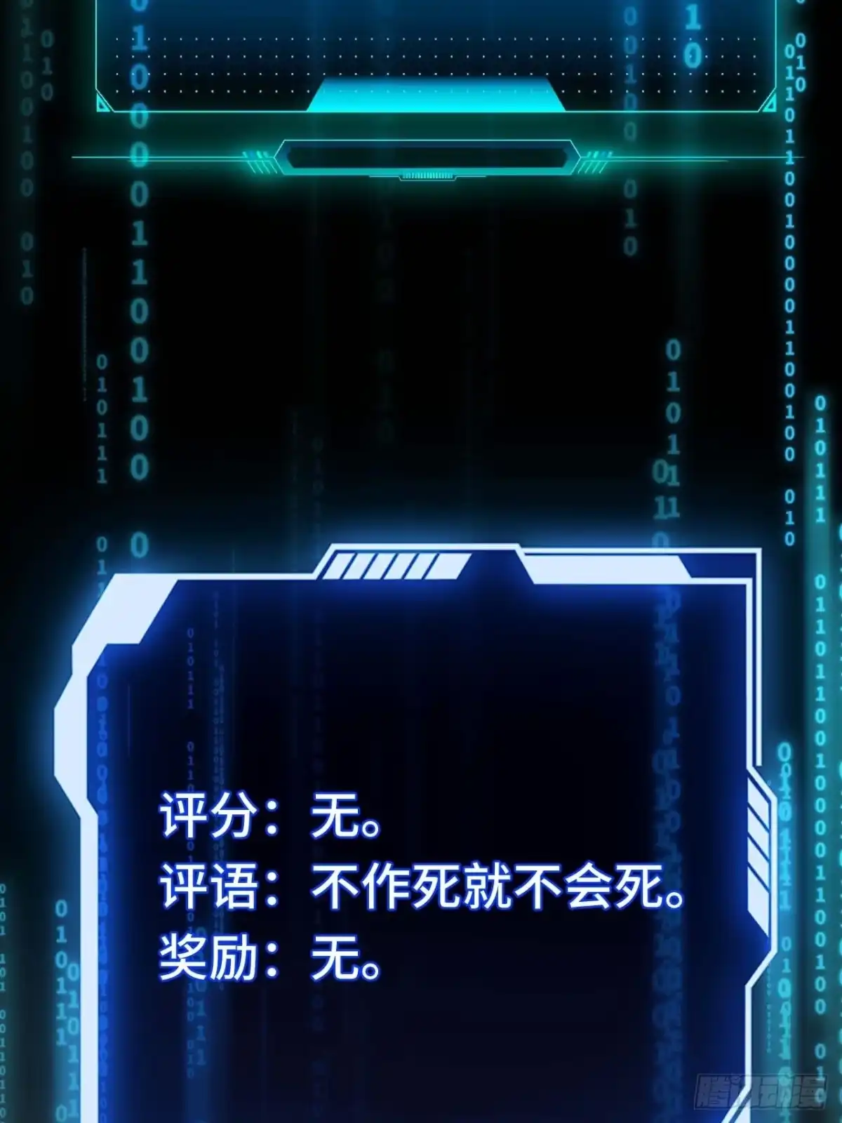 《我的诡异人生》第7章：三清铃 第57页