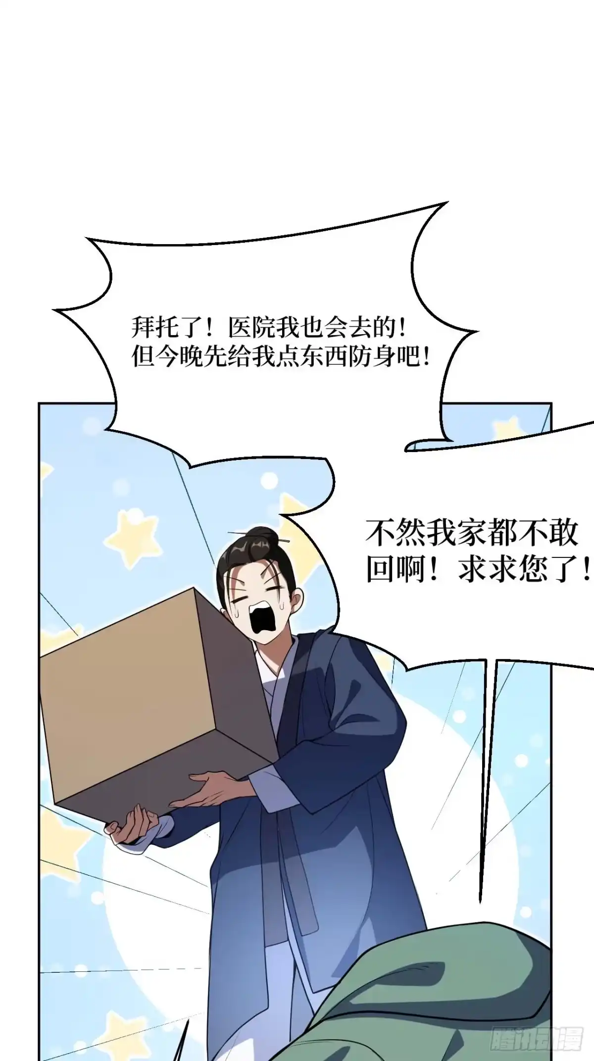 《我的诡异人生》第7章：三清铃 第72页
