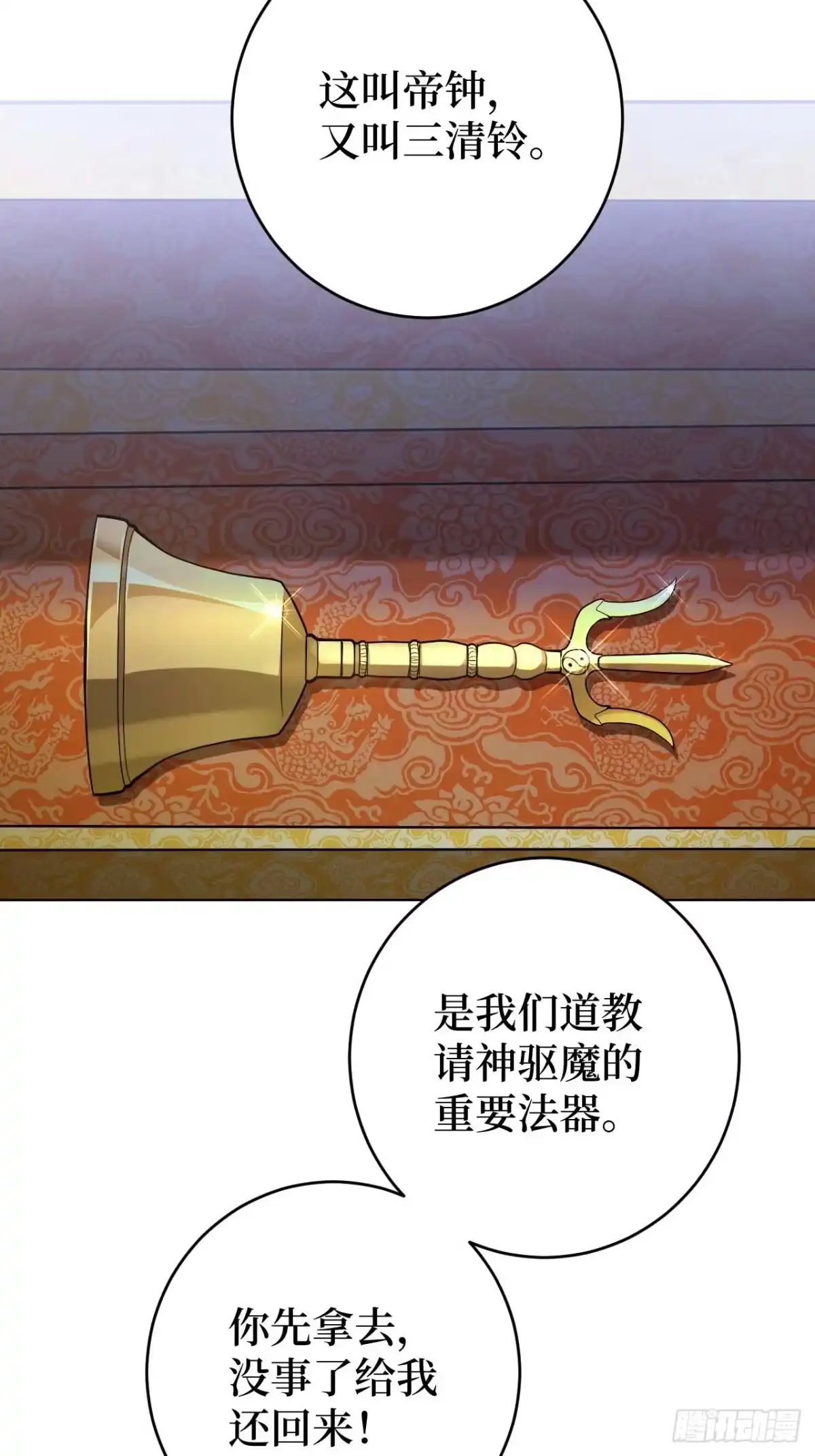 《我的诡异人生》第7章：三清铃 第74页