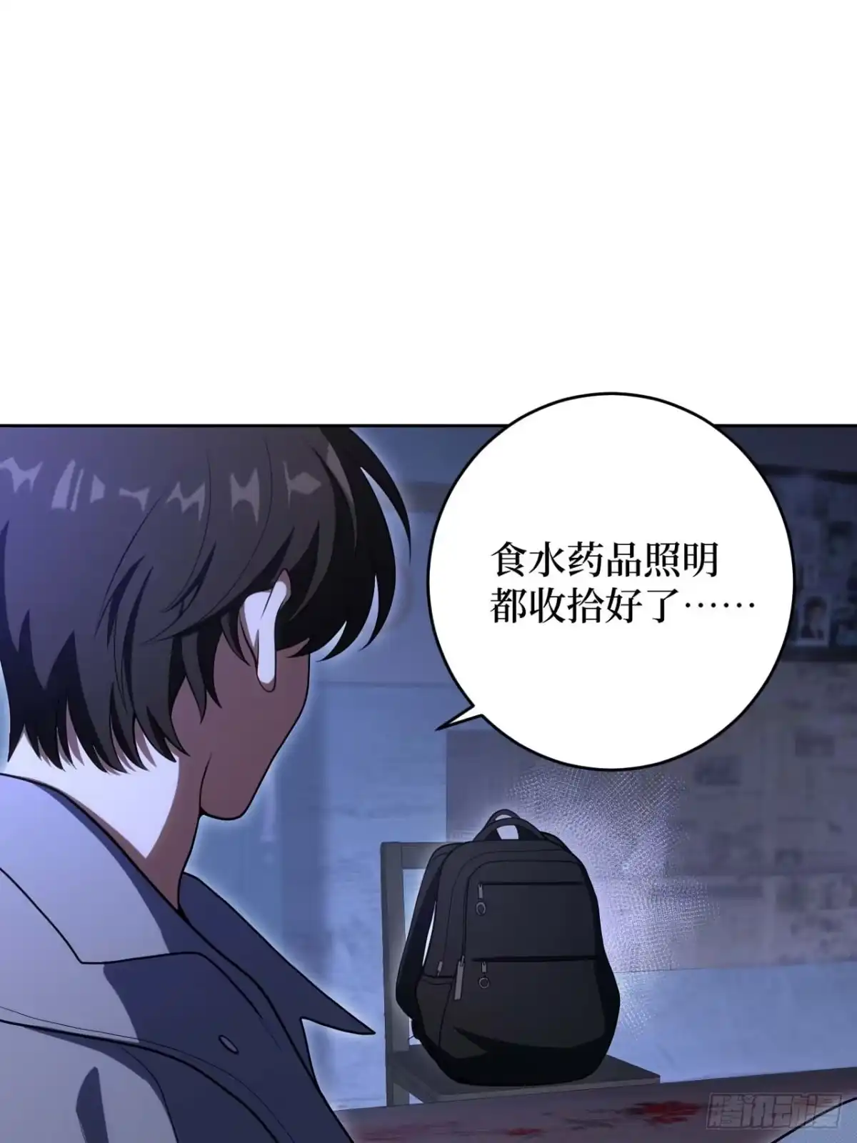 《我的诡异人生》第7章：三清铃 第84页