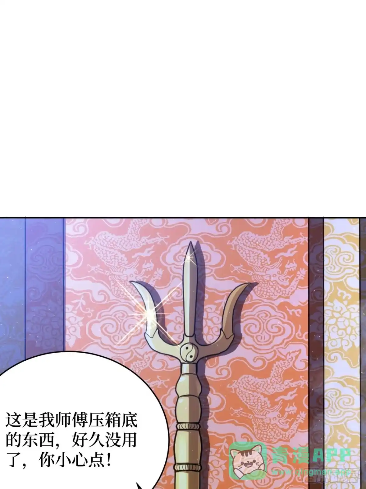 《我的诡异人生》第7章：三清铃 第76页