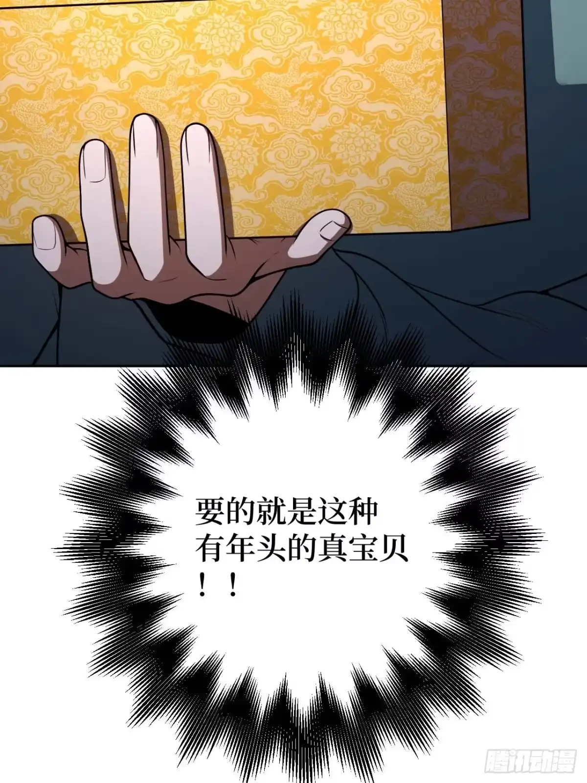 《我的诡异人生》第7章：三清铃 第79页