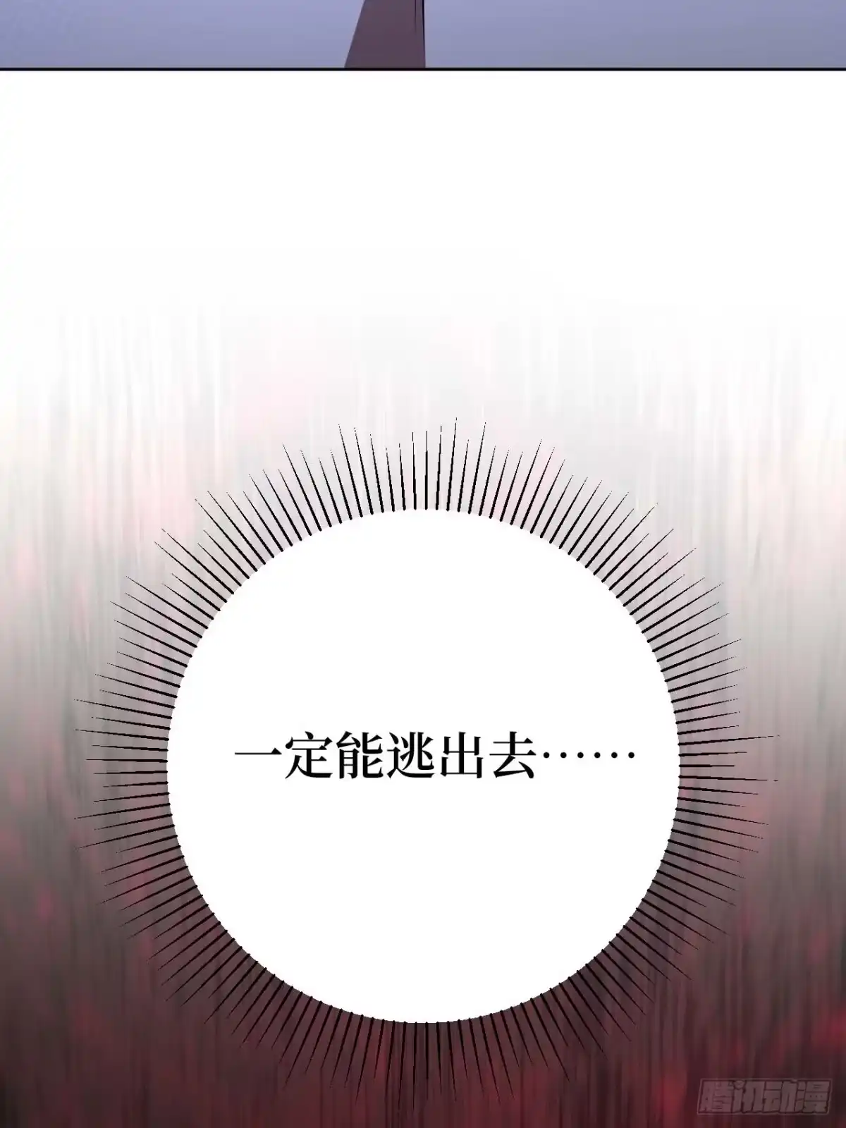 《我的诡异人生》第7章：三清铃 第88页
