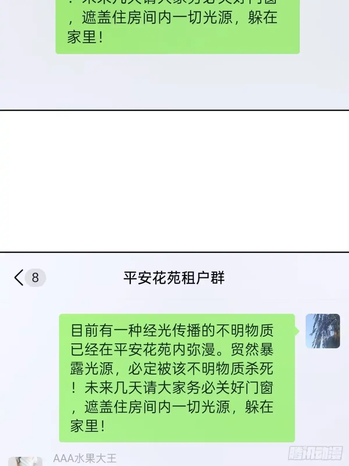 《我的诡异人生》第8章：诡异降临 第3页