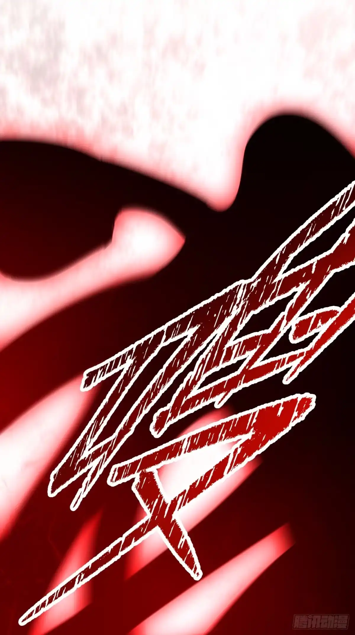 《我的诡异人生》第8章：诡异降临 第63页