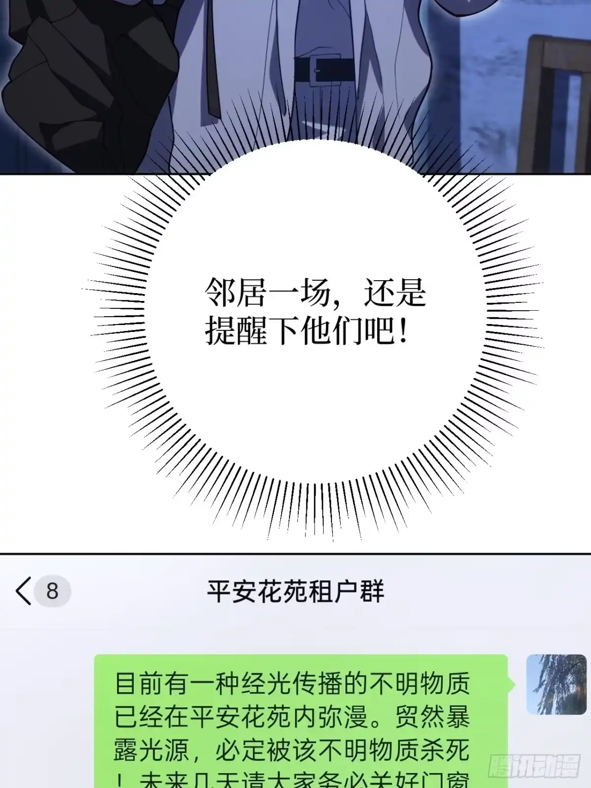 《我的诡异人生》第8章：诡异降临 第2页