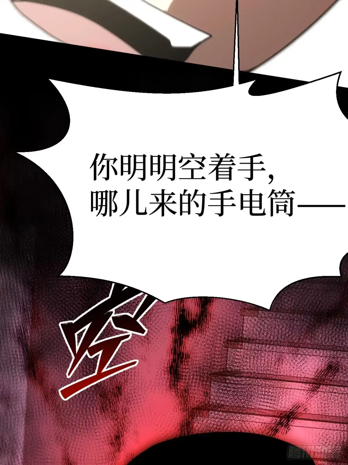 《我的诡异人生》第8章：诡异降临 第56页