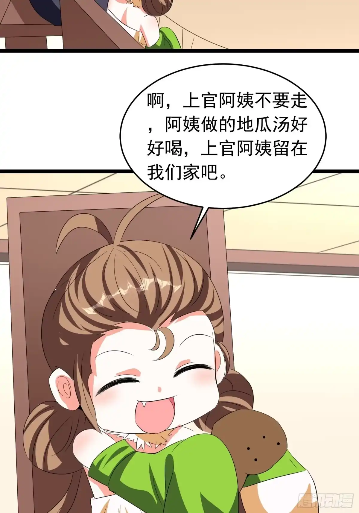 《我的孩子是大佬》第97话 送你一份礼物 第14页