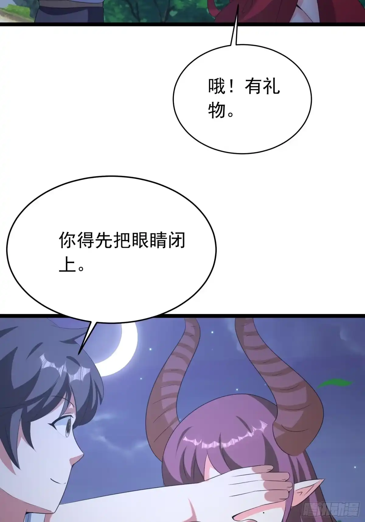 《我的孩子是大佬》第97话 送你一份礼物 第26页