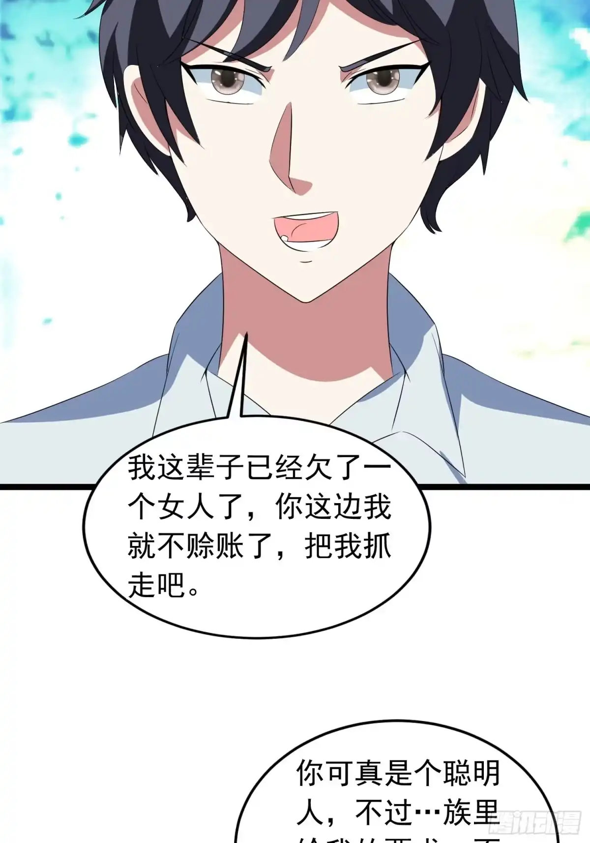 《我的孩子是大佬》第98话 坑儿老爸选择自投罗网 第4页