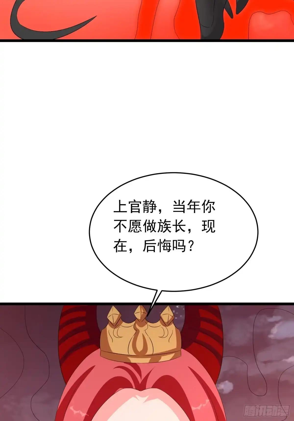 《我的孩子是大佬》第102话 魅族族长与镇守 第13页