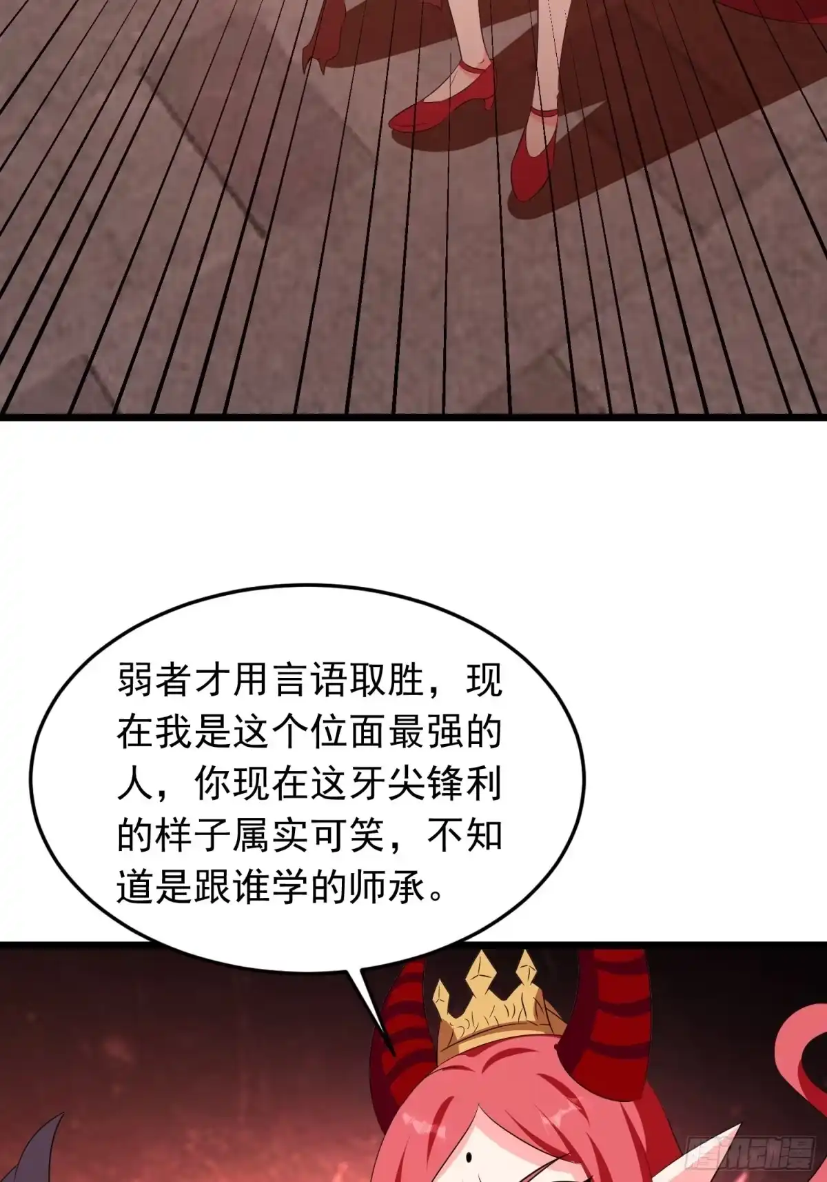 《我的孩子是大佬》第102话 魅族族长与镇守 第16页