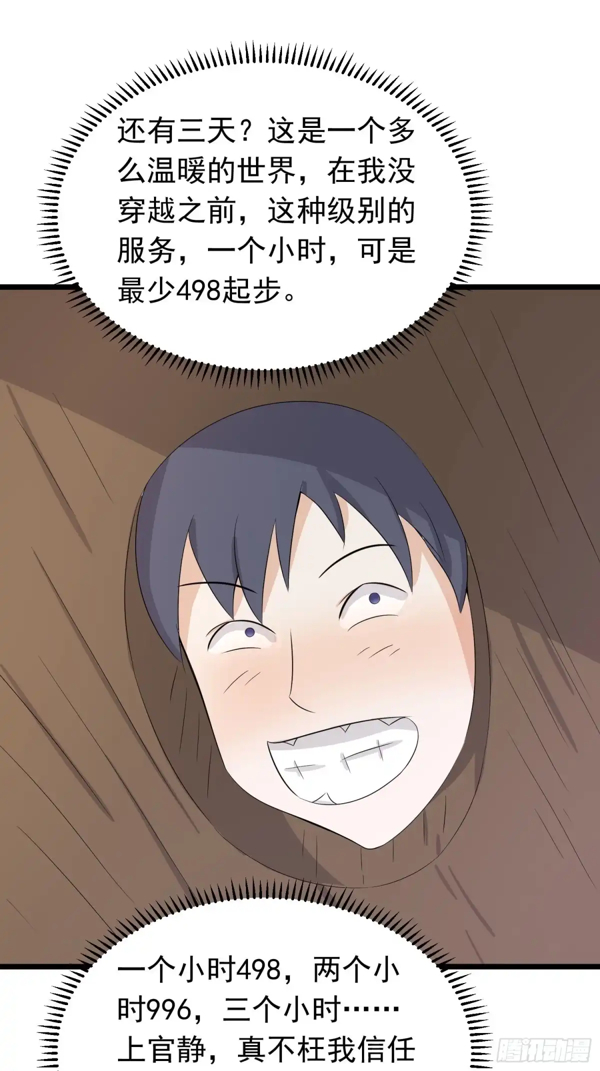 《我的孩子是大佬》第103话 被踩也是一种快乐… 第15页