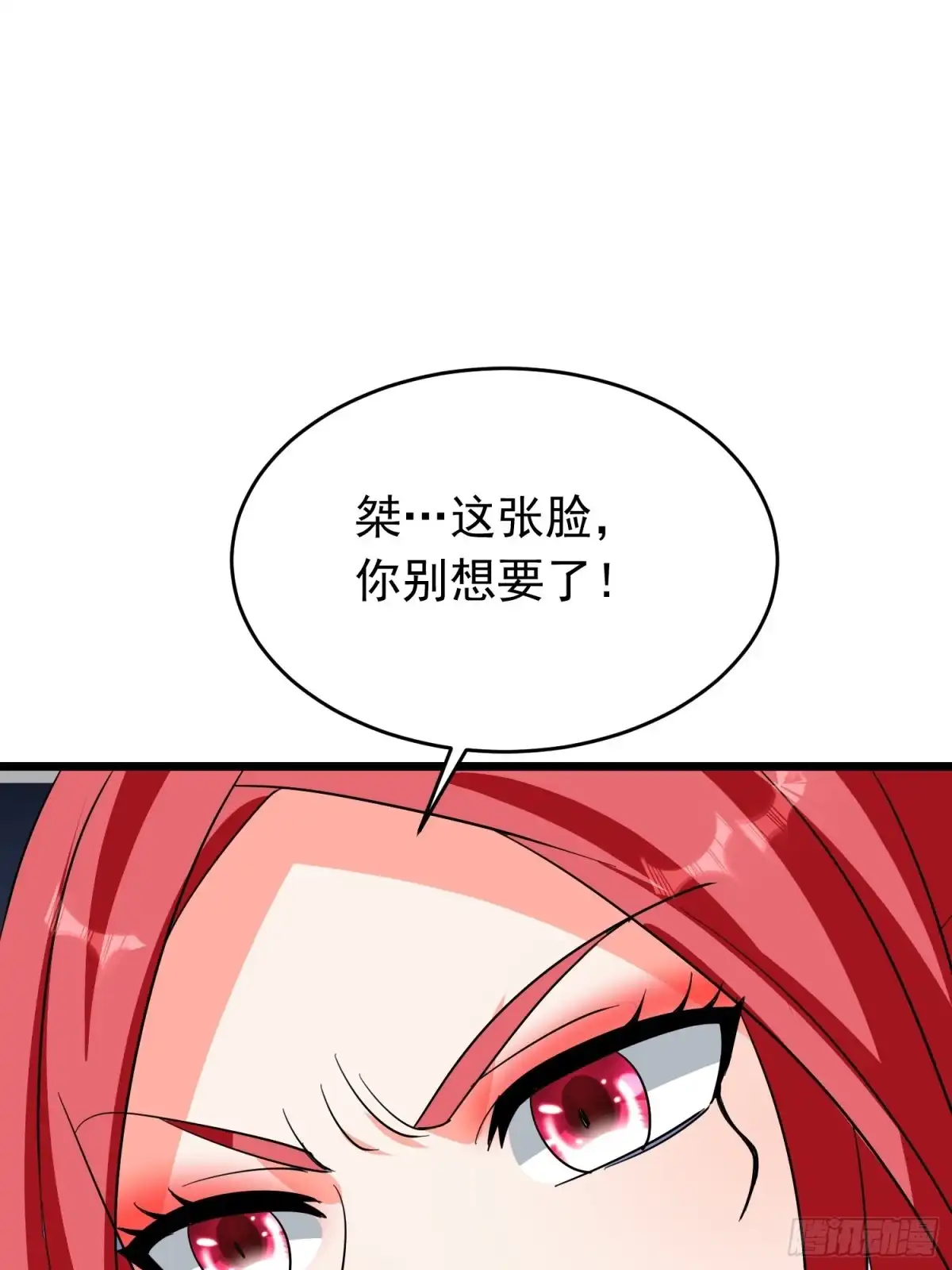 《我的孩子是大佬》第104话 我一定要保护好小六 第25页