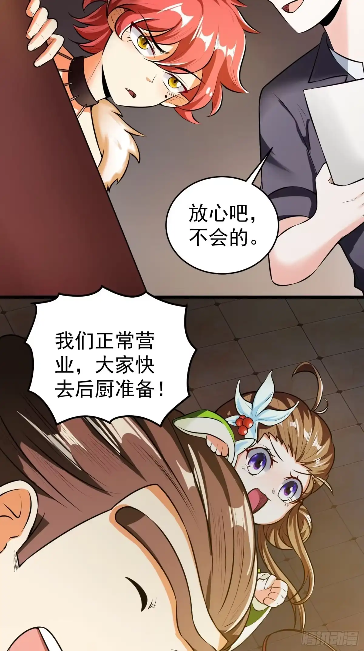 《我的孩子是大佬》第10话 老爸在赶来的路上！ 第51页