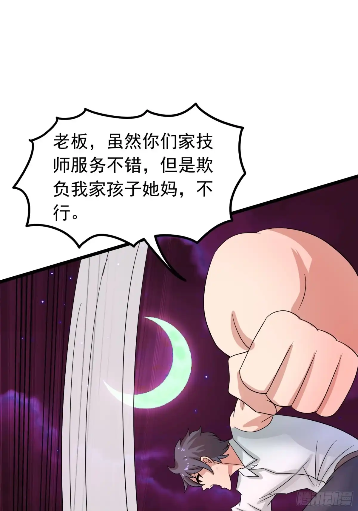 《我的孩子是大佬》第112话 魅族秘术是自杀？ 第6页