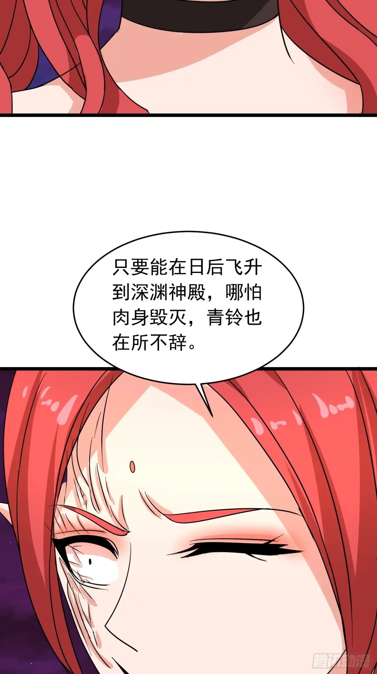《我的孩子是大佬》第112话 魅族秘术是自杀？ 第26页