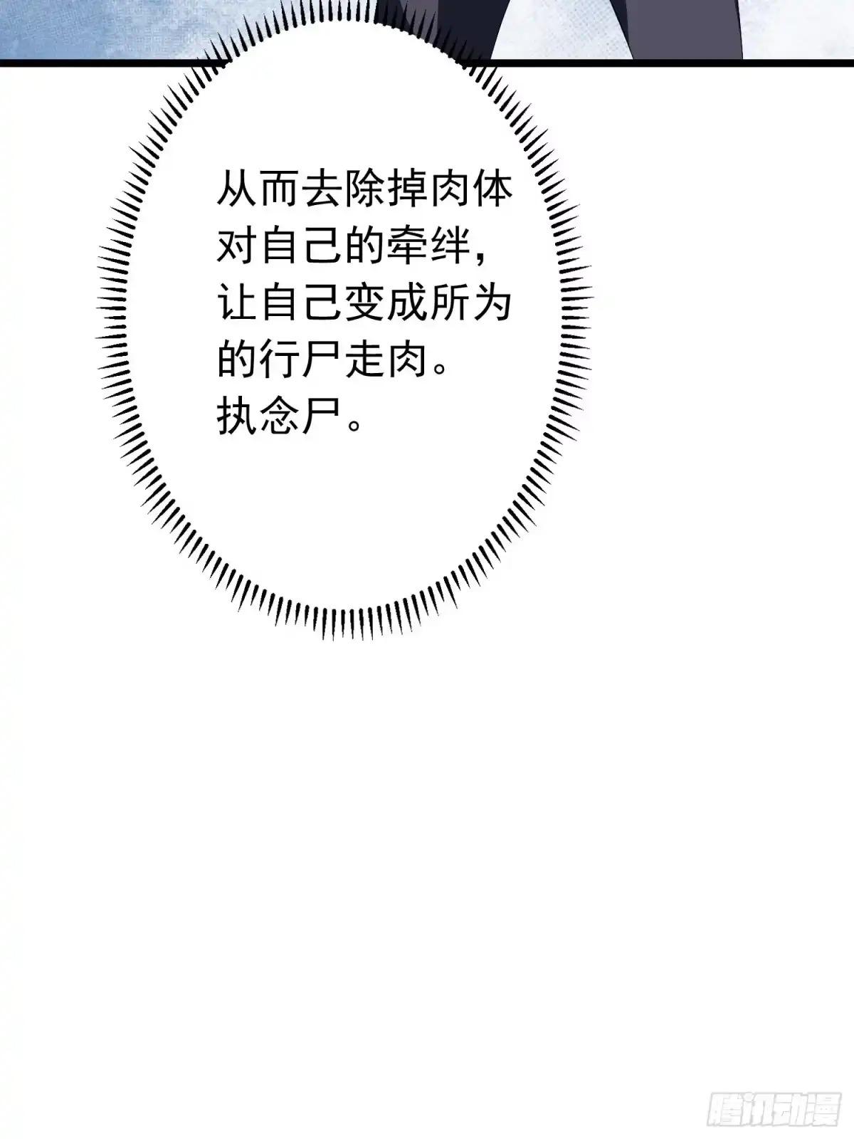 《我的孩子是大佬》第113话 上位者的行尸走肉 第16页