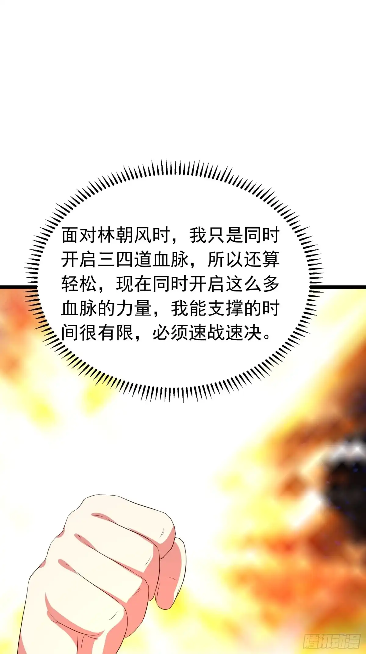 《我的孩子是大佬》第114话 低估了路云廷 第2页