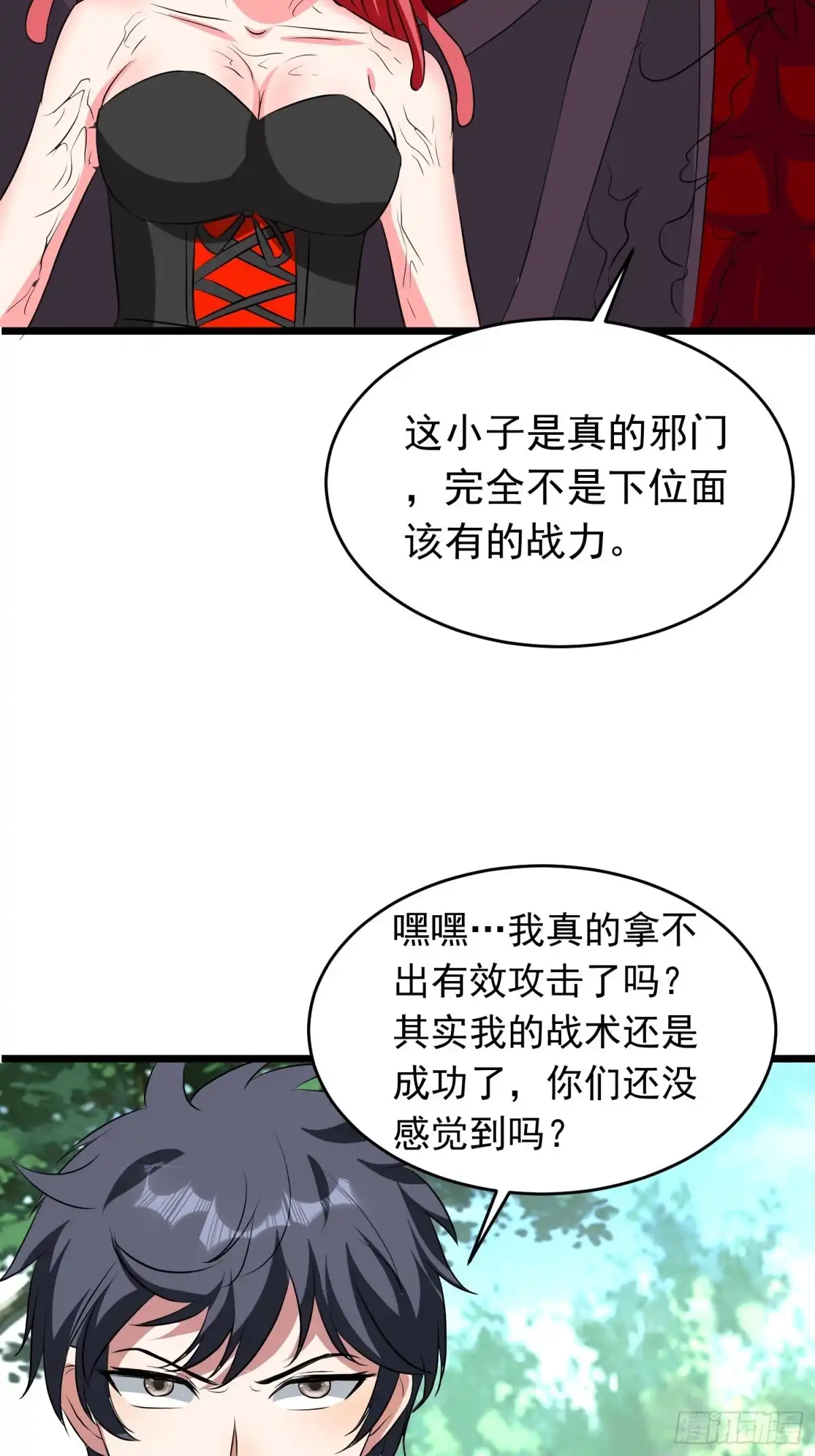 《我的孩子是大佬》第114话 低估了路云廷 第23页