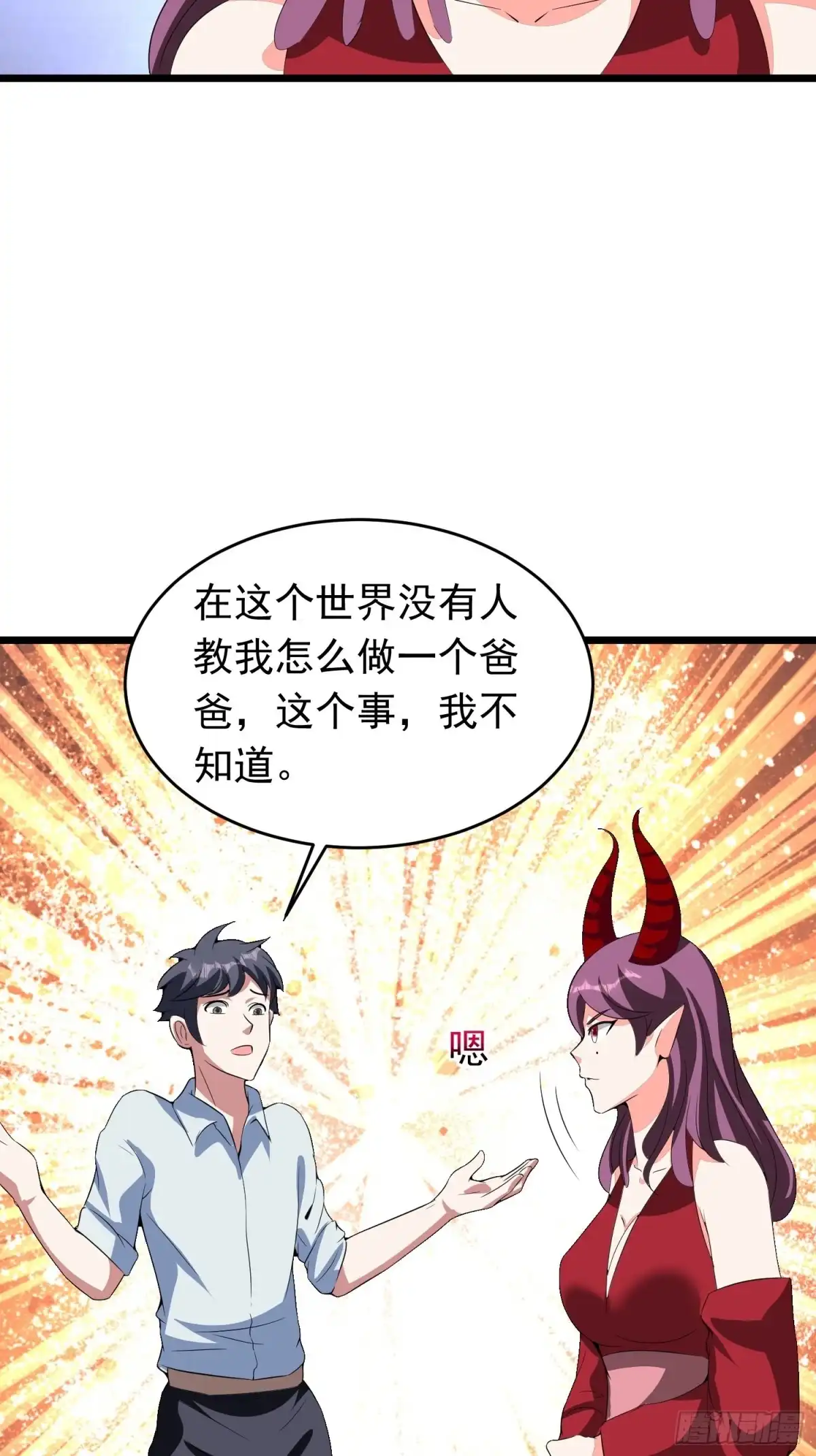 《我的孩子是大佬》第118话 全村人的战争要来了 第14页