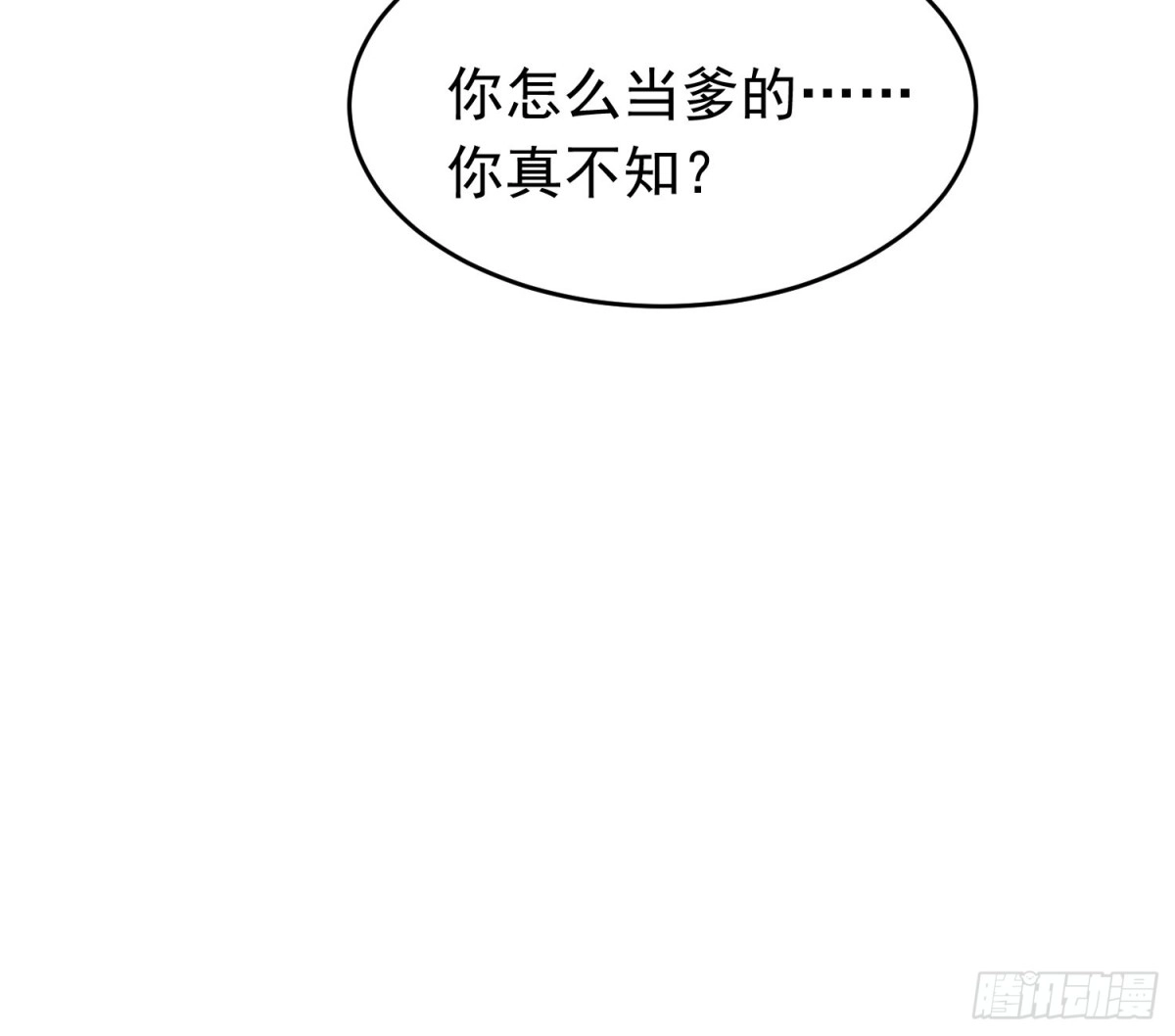 《我的孩子是大佬》第118话 全村人的战争要来了 第10页