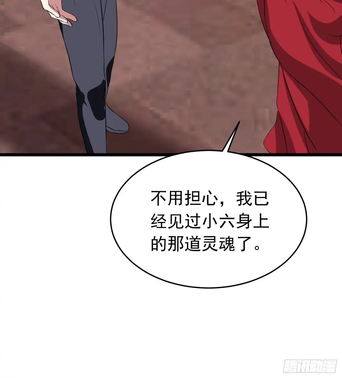 《我的孩子是大佬》第119话 代表魅魔族的令牌 第11页