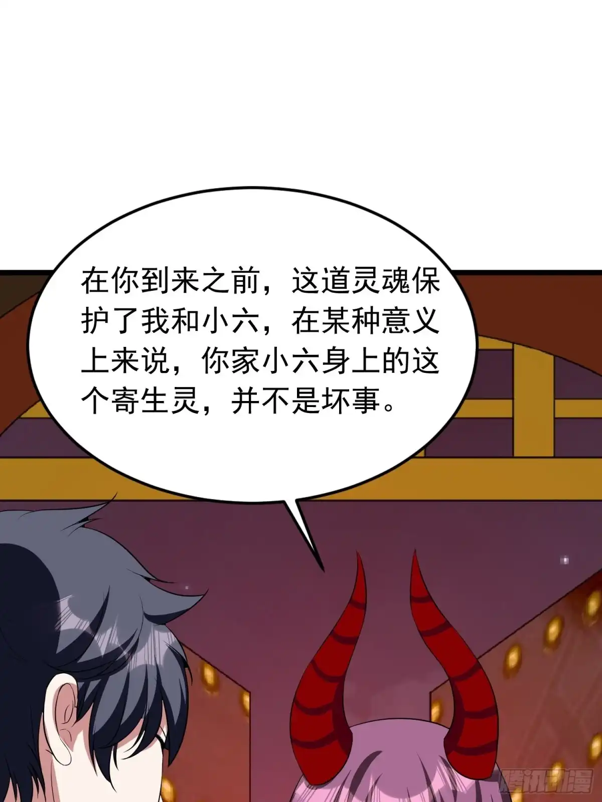 《我的孩子是大佬》第119话 代表魅魔族的令牌 第12页
