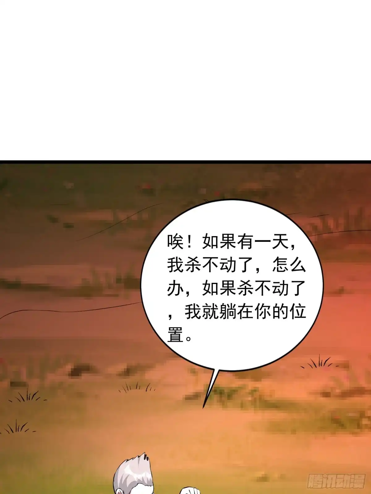 《我的孩子是大佬》第119话 代表魅魔族的令牌 第28页