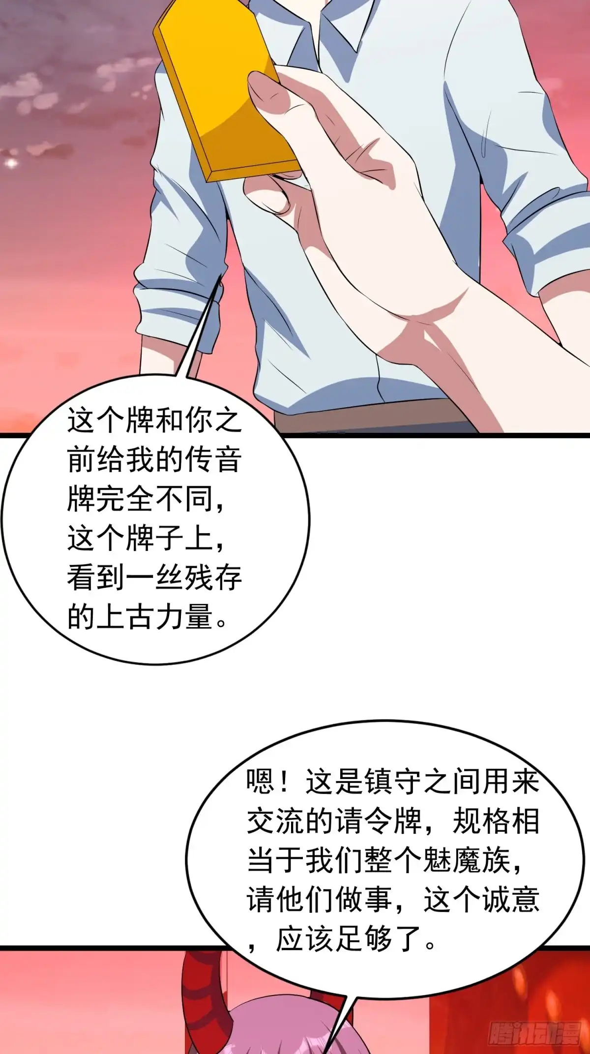 《我的孩子是大佬》第119话 代表魅魔族的令牌 第24页