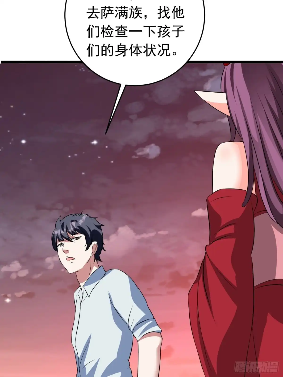 《我的孩子是大佬》第119话 代表魅魔族的令牌 第20页