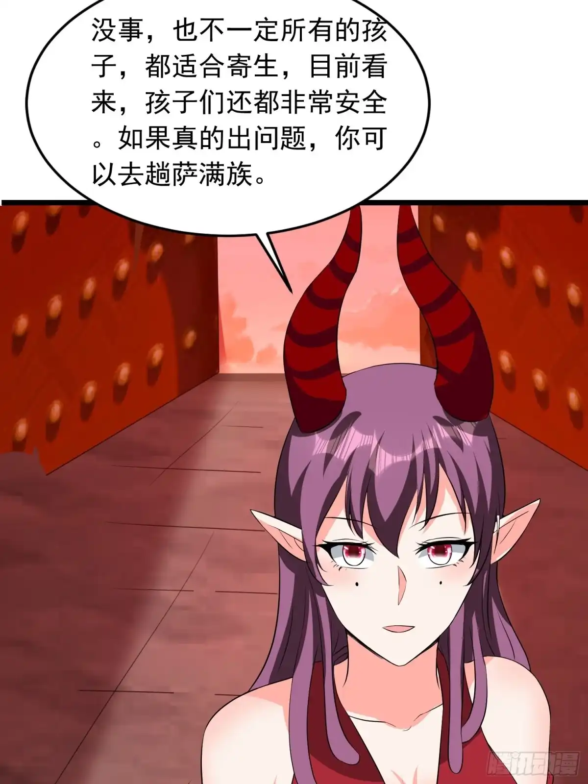 《我的孩子是大佬》第119话 代表魅魔族的令牌 第16页