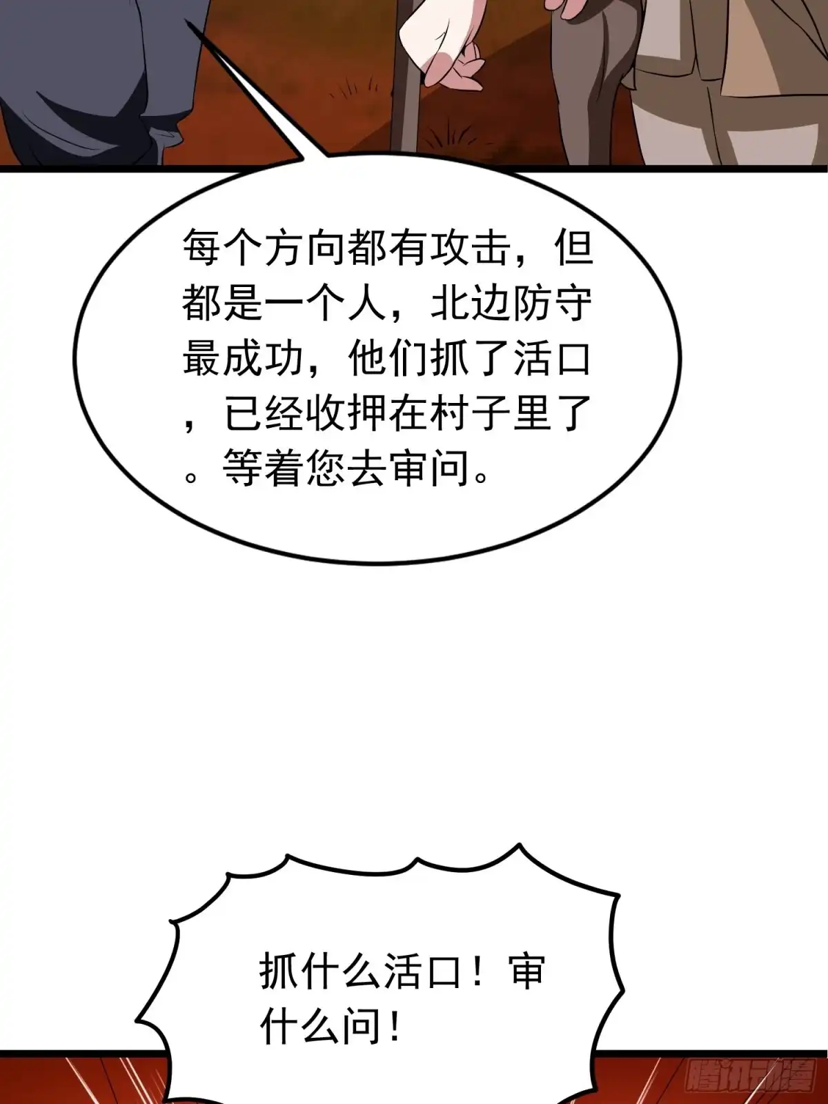 《我的孩子是大佬》第119话 代表魅魔族的令牌 第33页