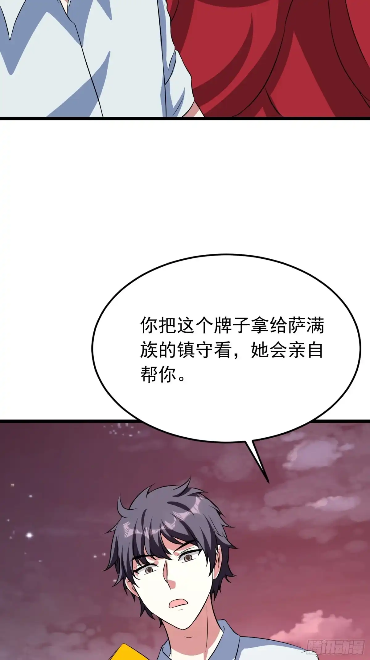 《我的孩子是大佬》第119话 代表魅魔族的令牌 第23页