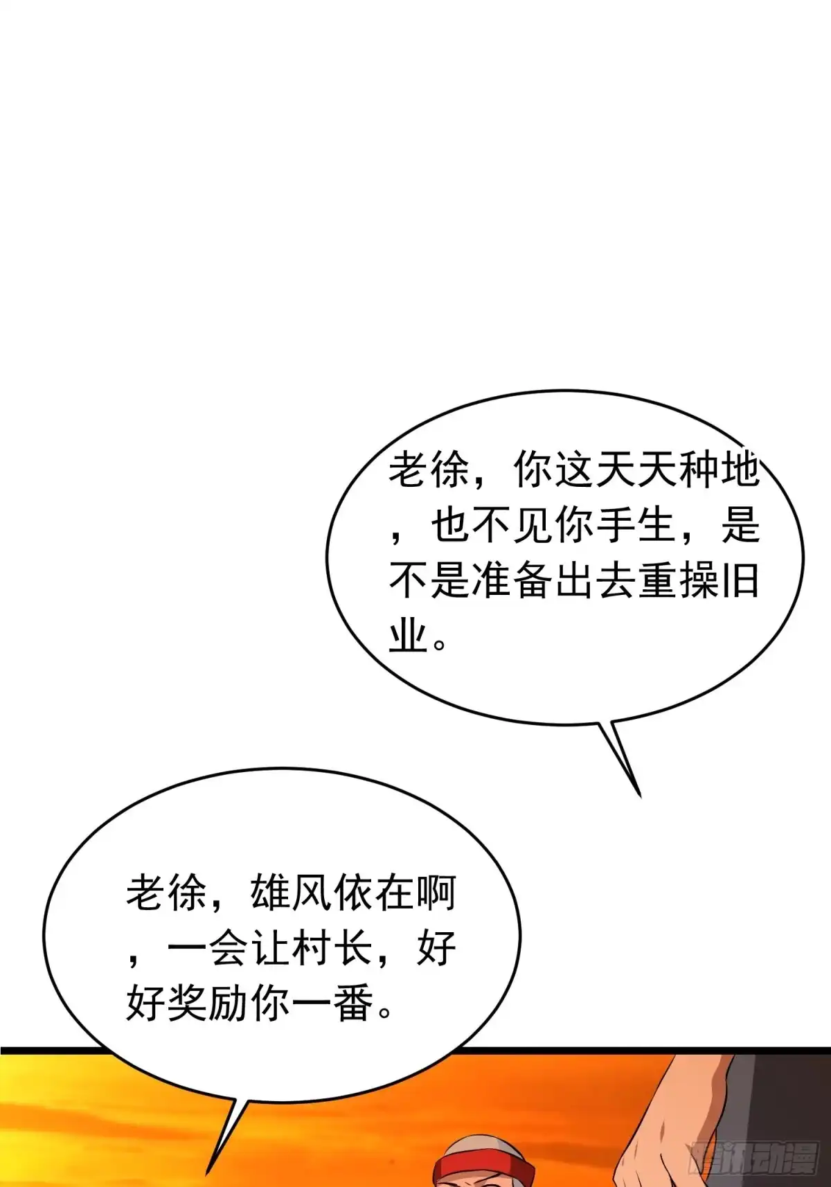 《我的孩子是大佬》第120话 糊涂！ 第5页