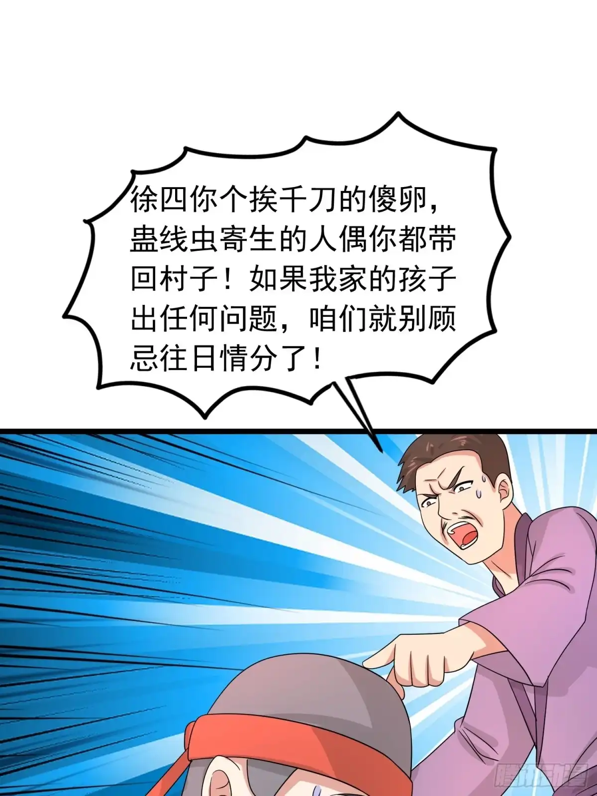 《我的孩子是大佬》第121话 蛊线虫来了！ 第28页