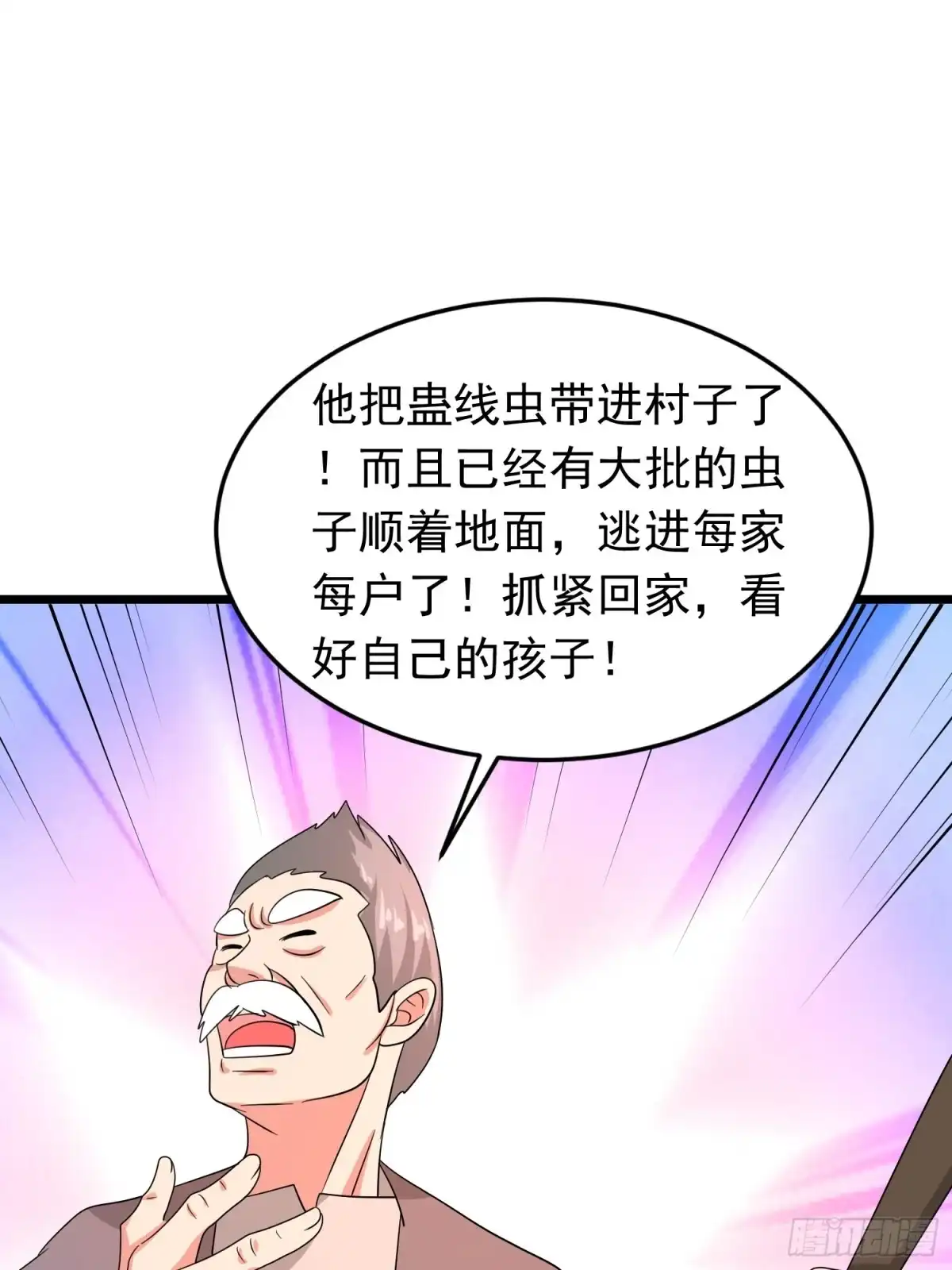 《我的孩子是大佬》第121话 蛊线虫来了！ 第25页