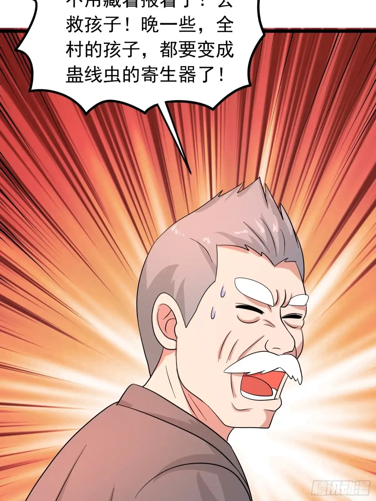 《我的孩子是大佬》第121话 蛊线虫来了！ 第32页