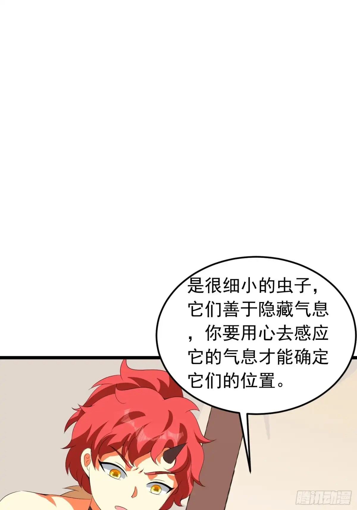 《我的孩子是大佬》第123话 抗击蛊线虫 第4页