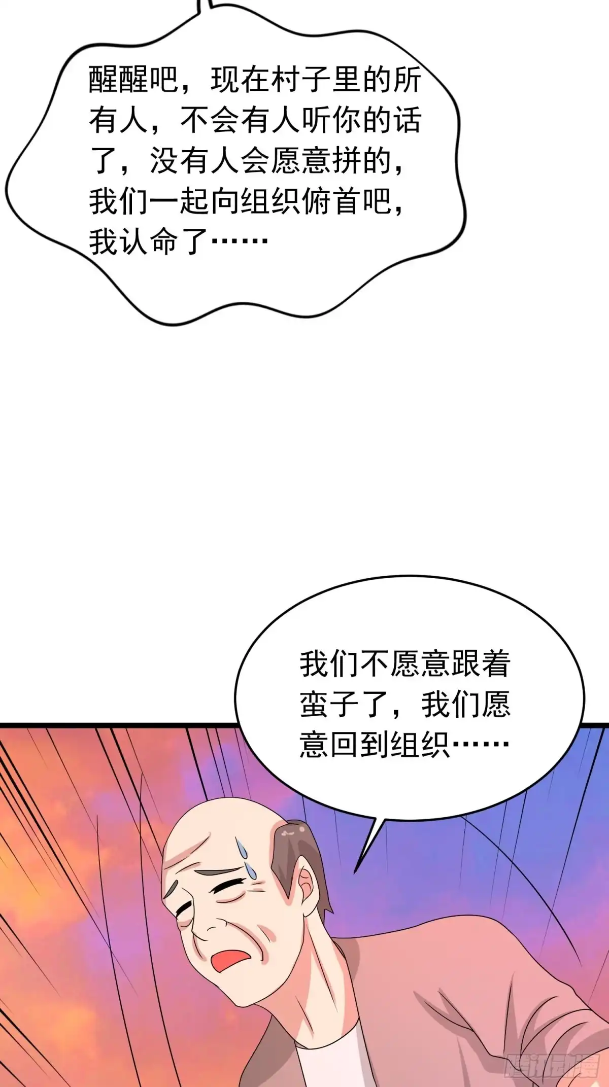 《我的孩子是大佬》第124话 泯灭人性的组织 第20页