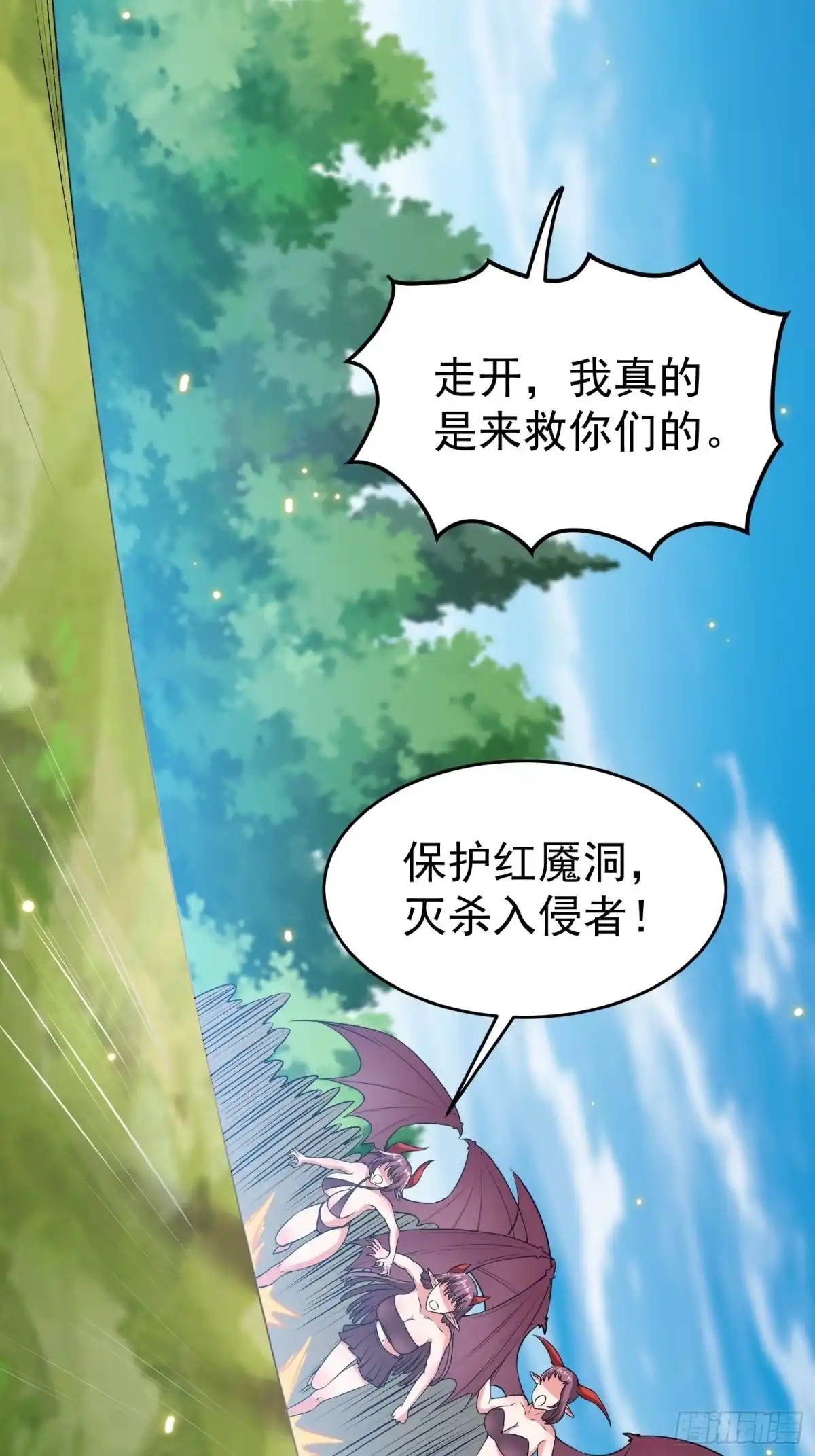 《我的孩子是大佬》第12话 危险，红魇洞洞主！ 第44页