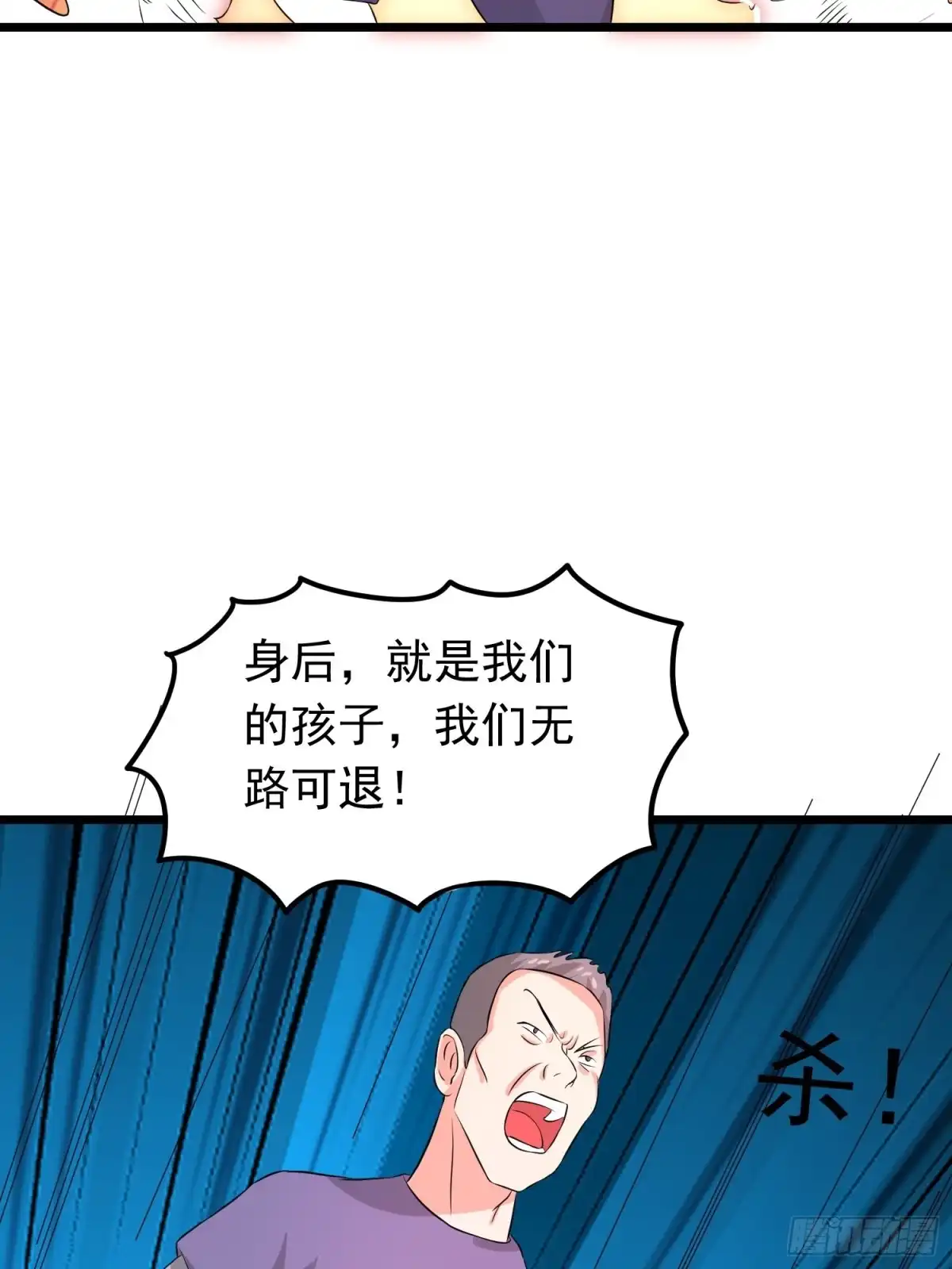《我的孩子是大佬》第127话 老爸回来了！ 第14页
