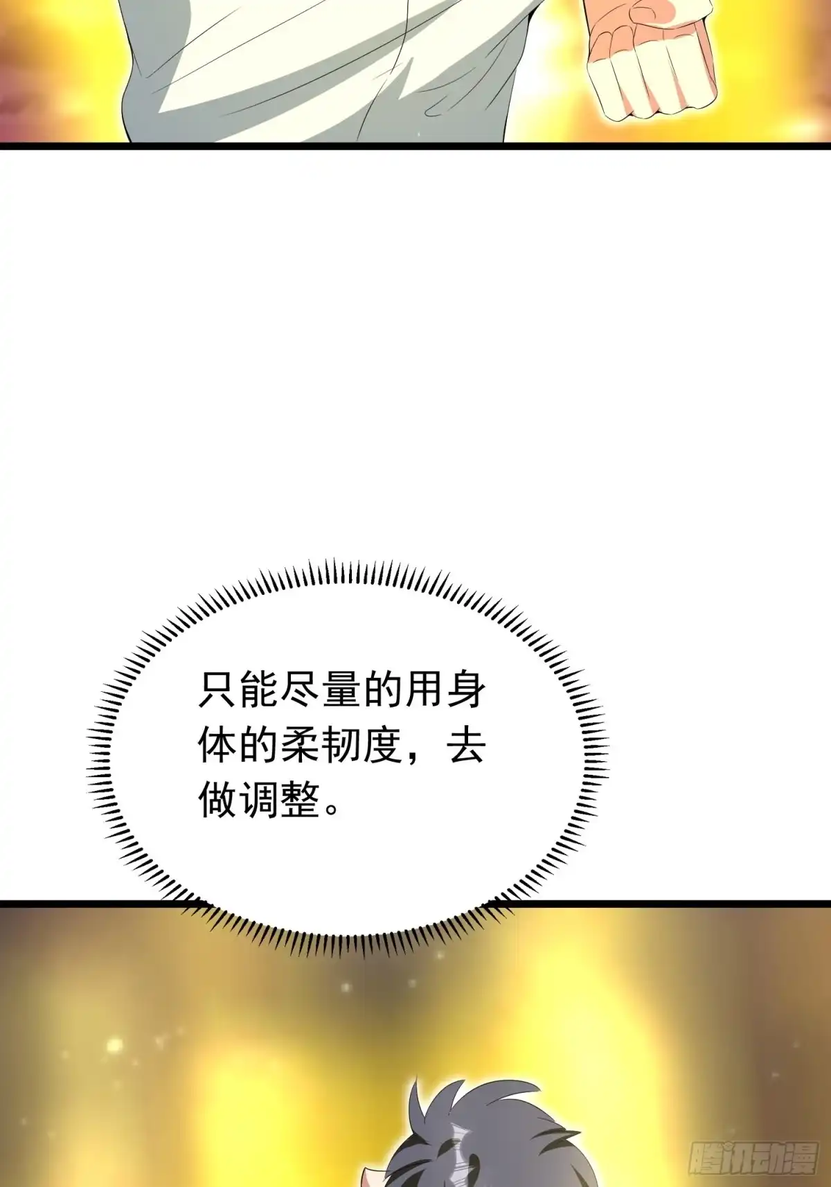 《我的孩子是大佬》第129话 艮生 第8页