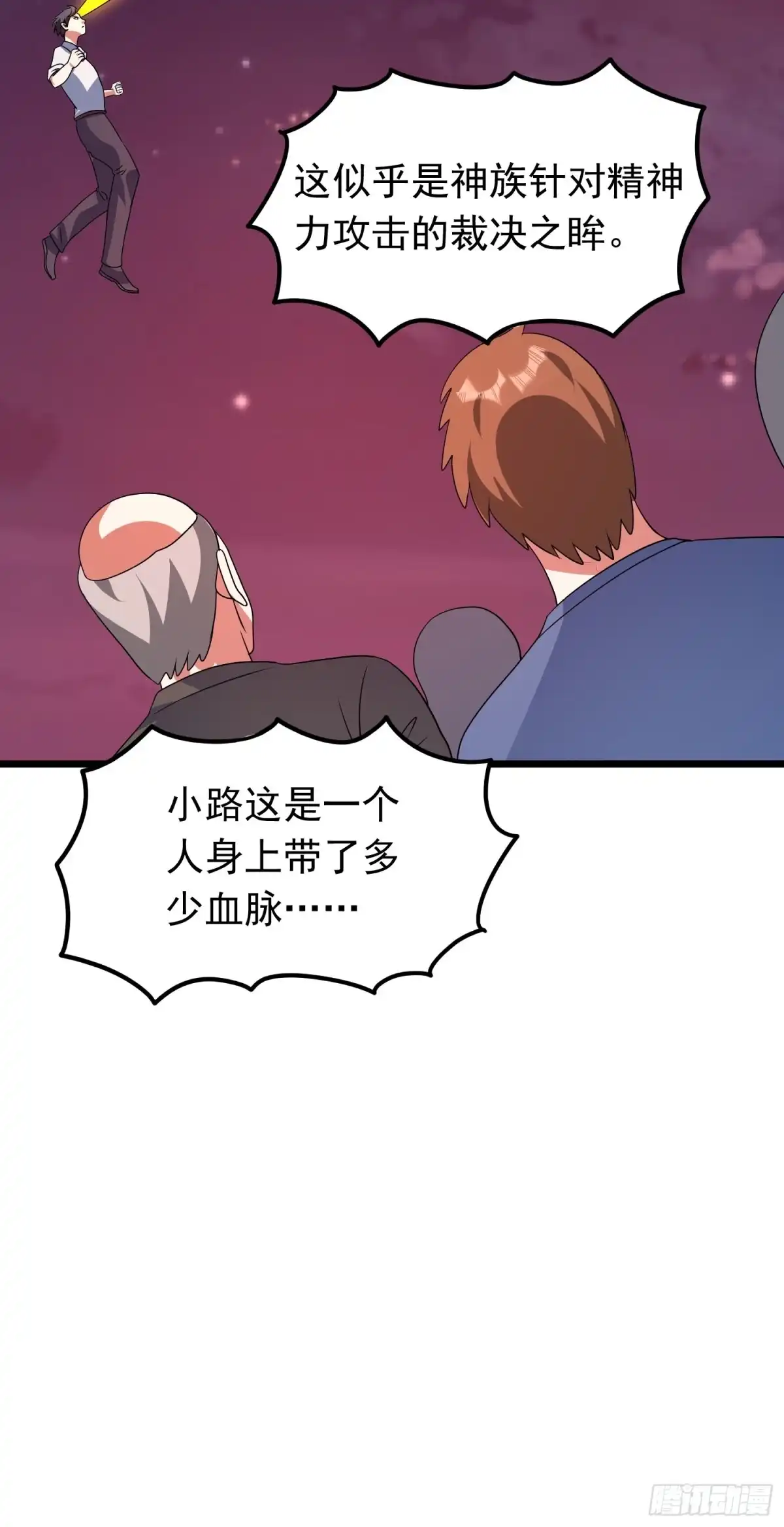 《我的孩子是大佬》第131话 裁决之眸 第17页